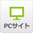 PCサイトへ